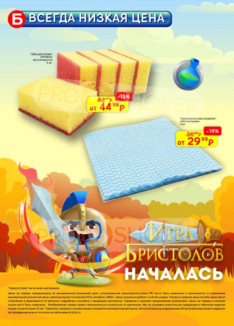 Каталог Бристоль с 14 по 27 октября 2025 года страница 44