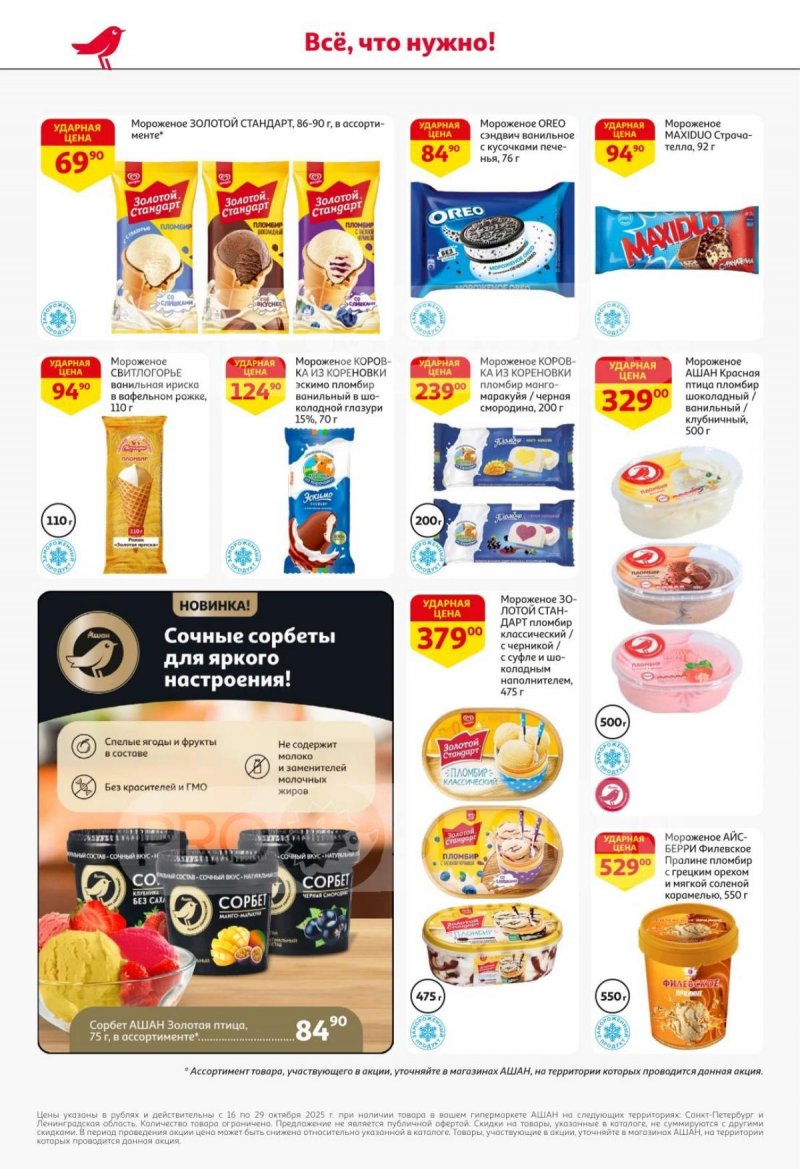 Каталог АШАН с 16 по 29 октября 2025 года страница 24