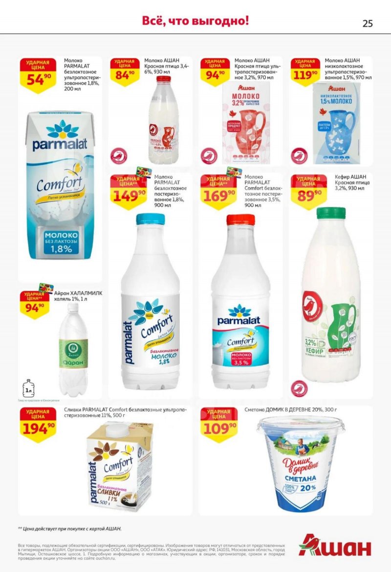 Каталог АШАН с 16 по 29 октября 2025 года страница 25