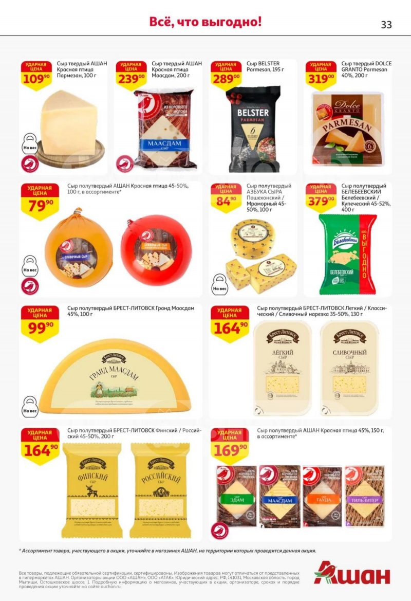 Каталог АШАН с 16 по 29 октября 2025 года страница 33