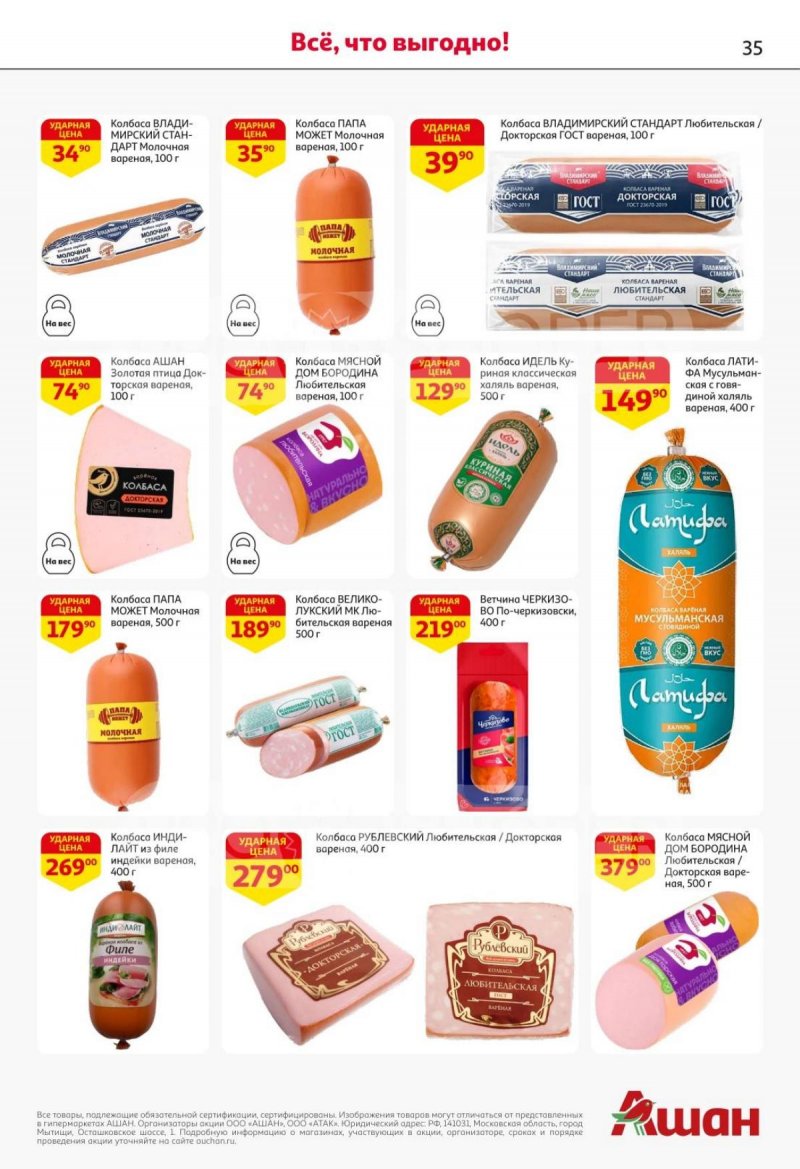 Каталог АШАН с 16 по 29 октября 2025 года страница 35