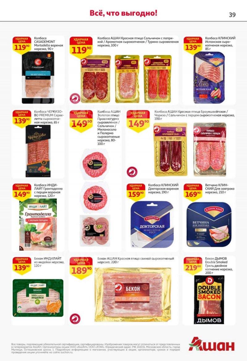 Каталог АШАН с 16 по 29 октября 2025 года страница 39