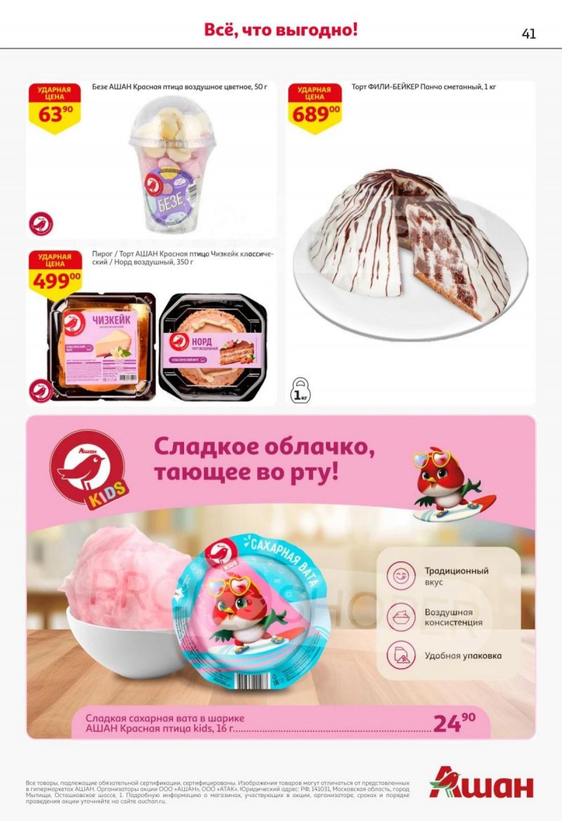 Каталог АШАН с 16 по 29 октября 2025 года страница 41