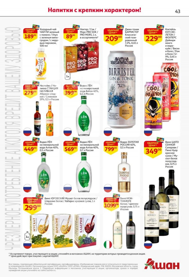 Каталог АШАН с 16 по 29 октября 2025 года страница 43