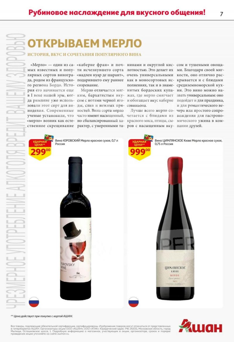 Каталог АШАН с 16 по 29 октября 2025 года страница 7