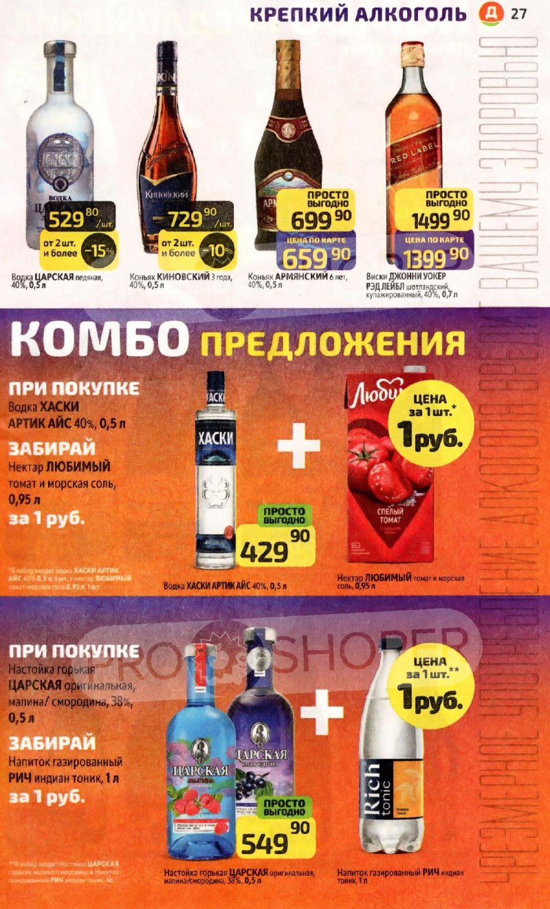 Каталог Дикси с 20 по 26 октября 2025 года страница 27