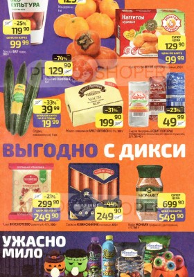 Каталог Дикси с 20 по 26 октября 2025 года