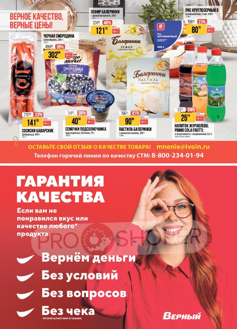 Каталог Верный с 21 по 27 октября 2025 года страница 16