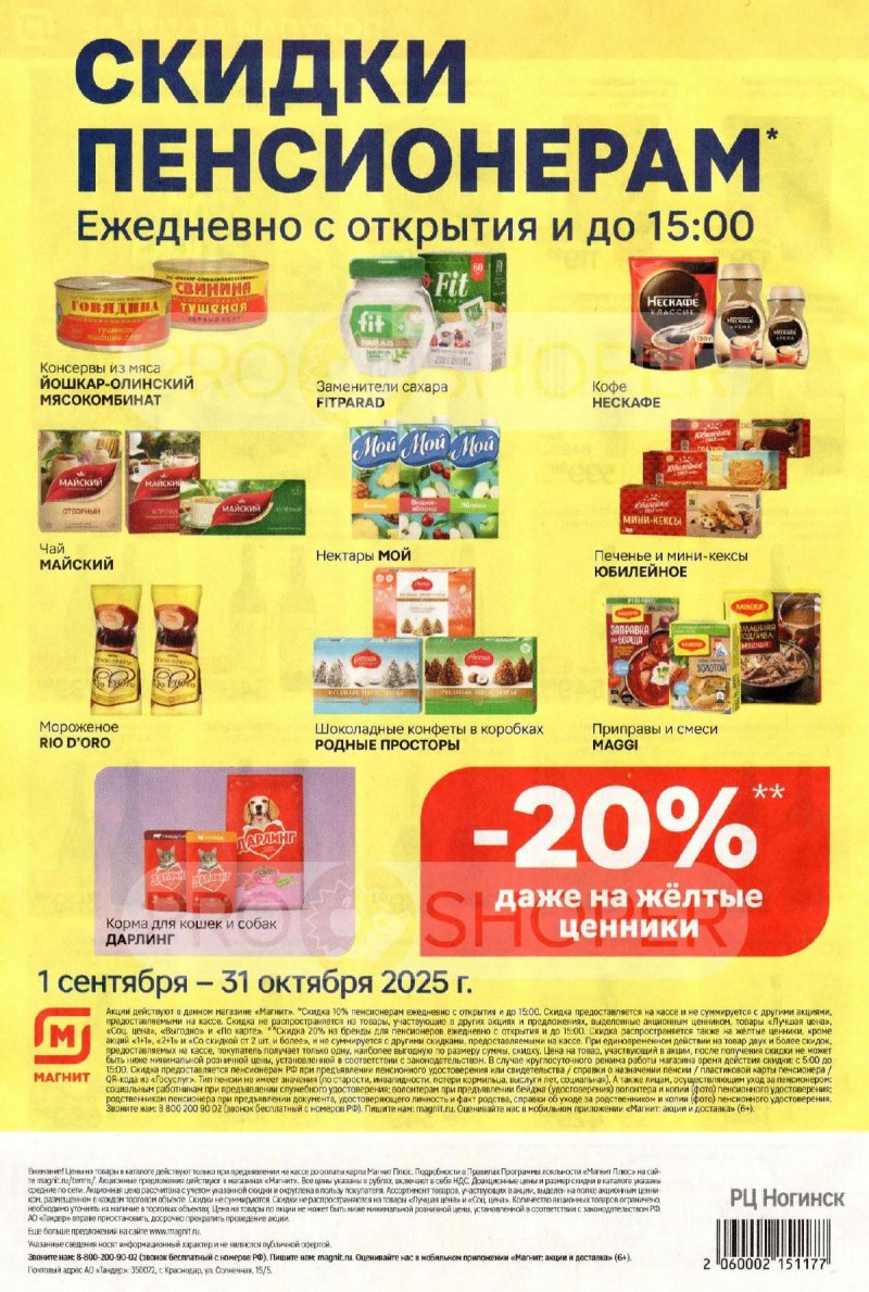 Каталог Магнит с 22 по 28 октября 2025 года страница 8
