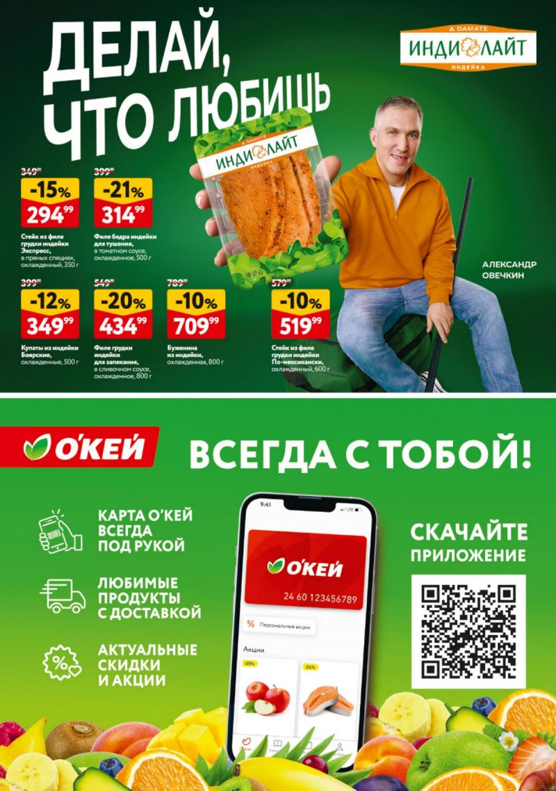 Каталог ОКЕЙ с 23 октября по 5 ноября 2025 года страница 31