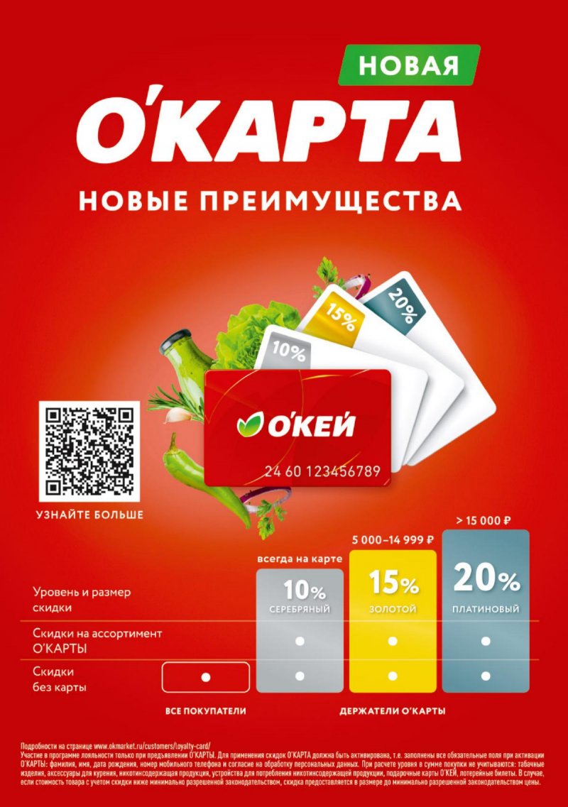 Каталог ОКЕЙ с 23 октября по 5 ноября 2025 года страница 33