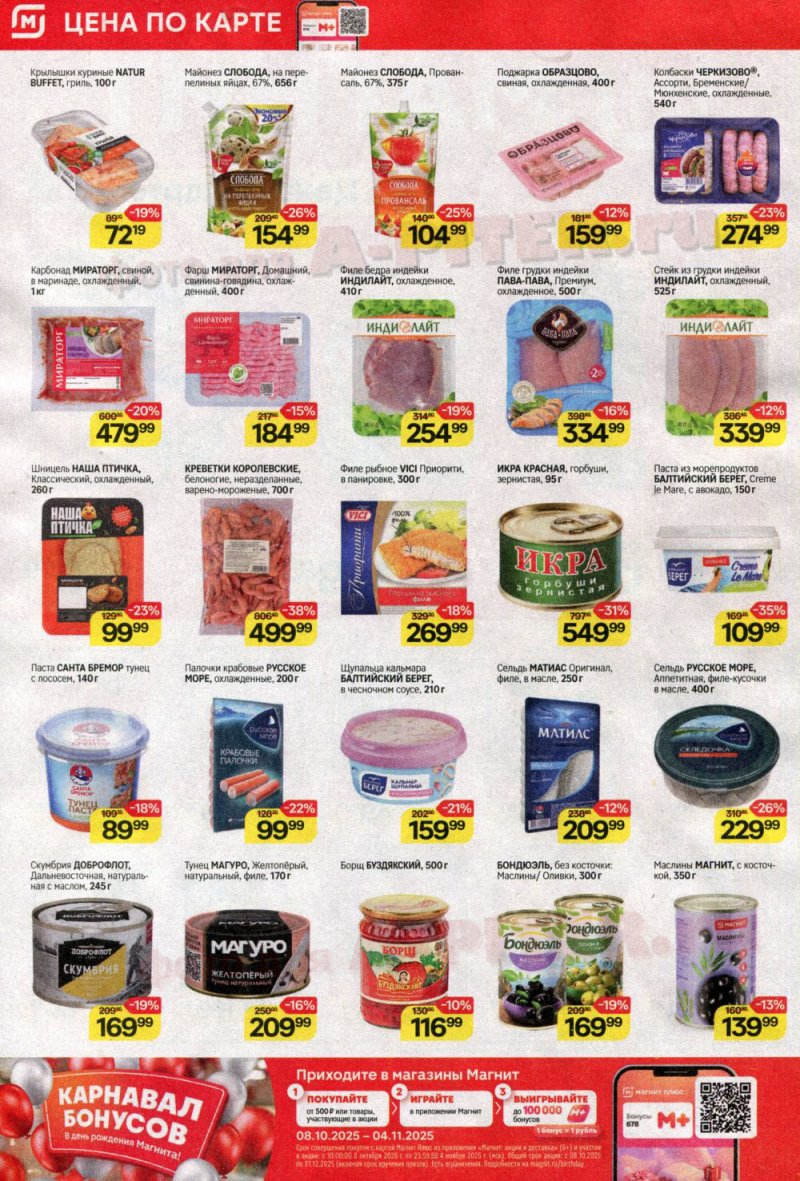 Каталог Магнит с 29 октября по 4 ноября 2025 года страница 2 Каталог Магнит с 29 октября по 4 ноября 2025 года страница 2