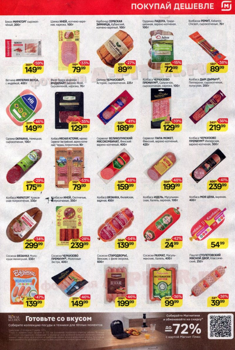 Каталог Магнит с 29 октября по 4 ноября 2025 года страница 3 Каталог Магнит с 29 октября по 4 ноября 2025 года страница 3