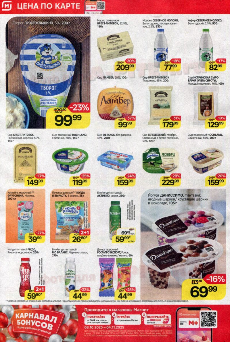 Каталог Магнит с 29 октября по 4 ноября 2025 года страница 4 Каталог Магнит с 29 октября по 4 ноября 2025 года страница 4