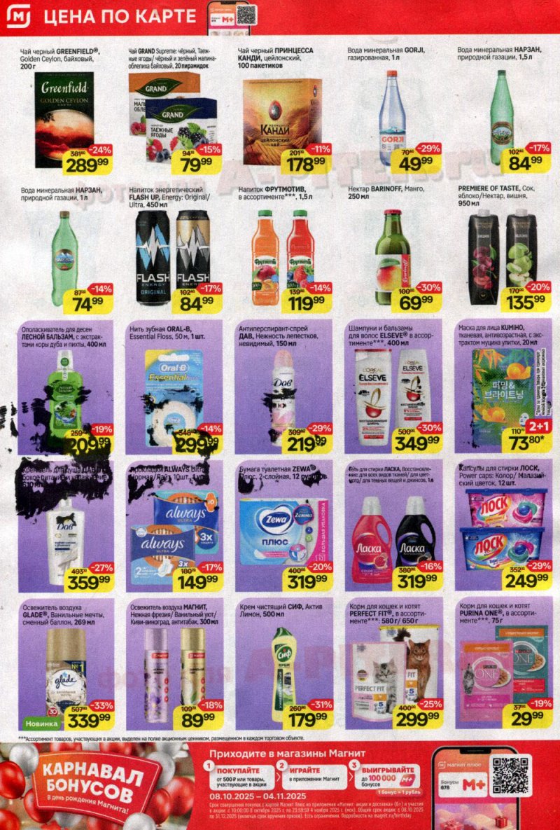Каталог Магнит с 29 октября по 4 ноября 2025 года страница 6 Каталог Магнит с 29 октября по 4 ноября 2025 года страница 6