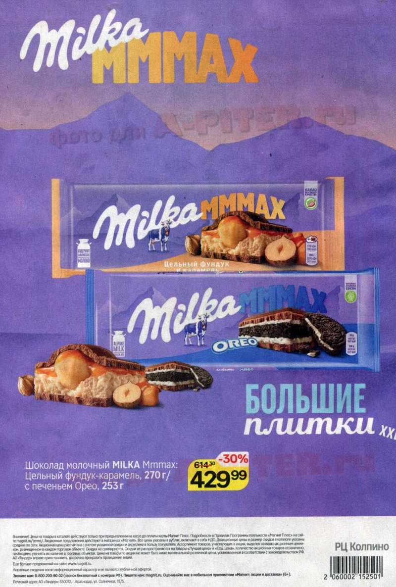 Каталог Магнит с 29 октября по 4 ноября 2025 года страница 8 Каталог Магнит с 29 октября по 4 ноября 2025 года страница 8