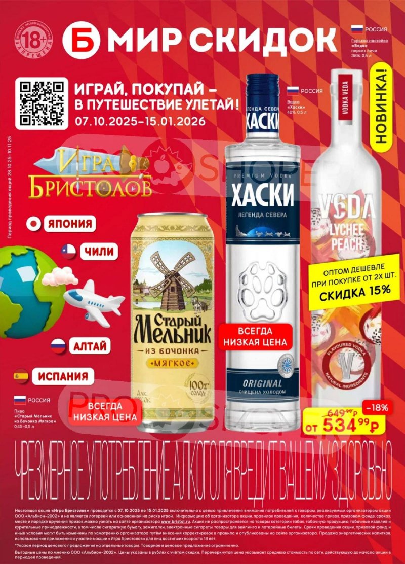 Каталог Бристоль с 28 октября по 10 ноября 2025 года страница 1