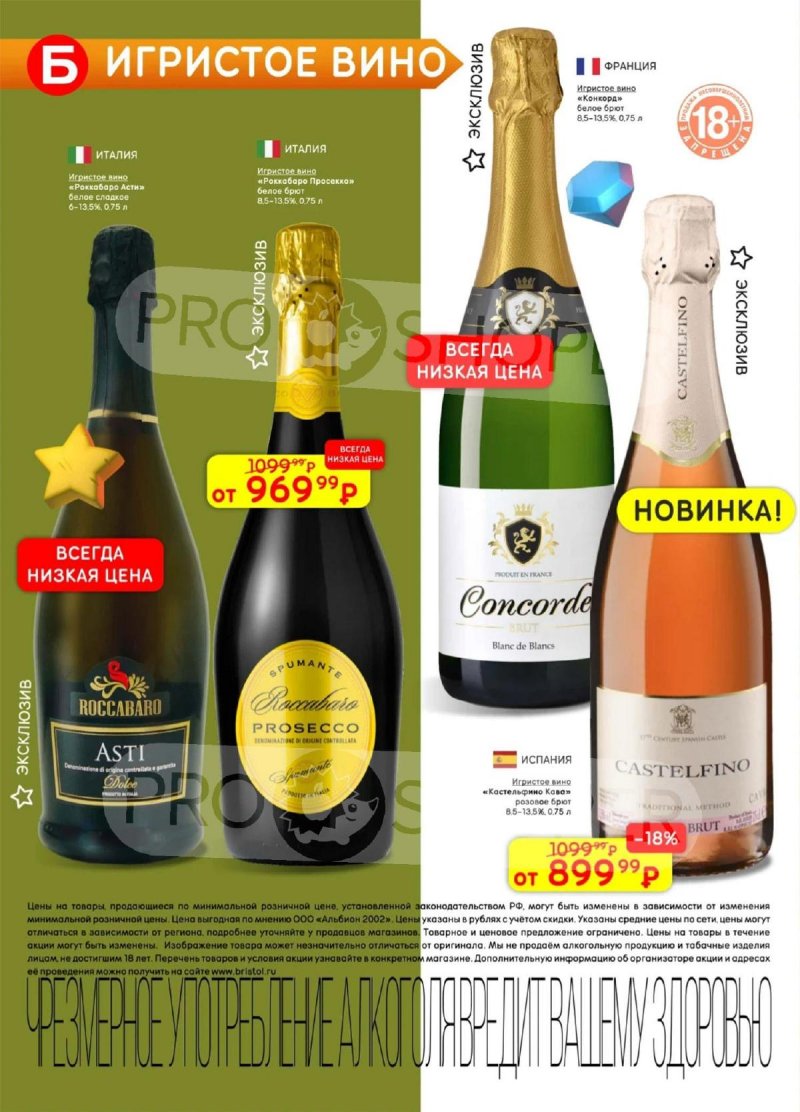 Каталог Бристоль с 28 октября по 10 ноября 2025 года страница 10