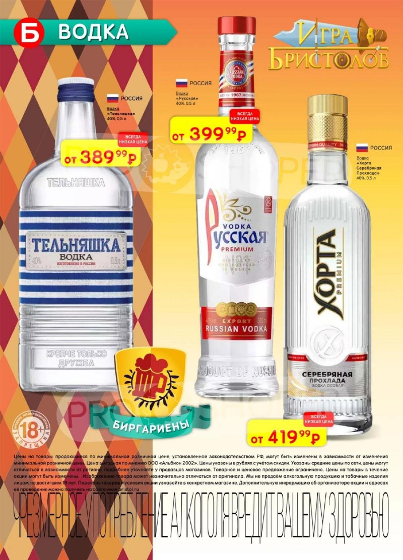Каталог Бристоль с 28 октября по 10 ноября 2025 года страница 12