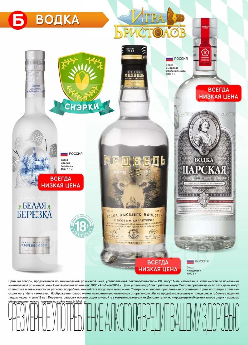 Каталог Бристоль с 28 октября по 10 ноября 2025 года страница 14