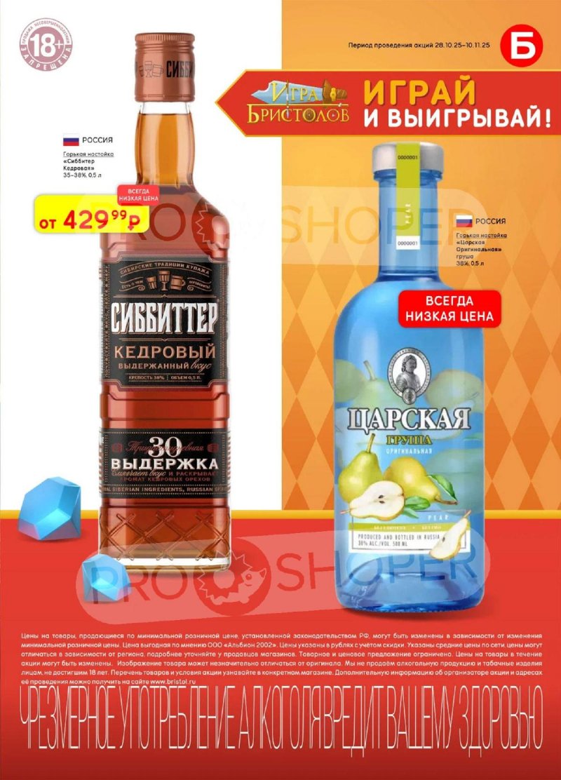 Каталог Бристоль с 28 октября по 10 ноября 2025 года страница 17