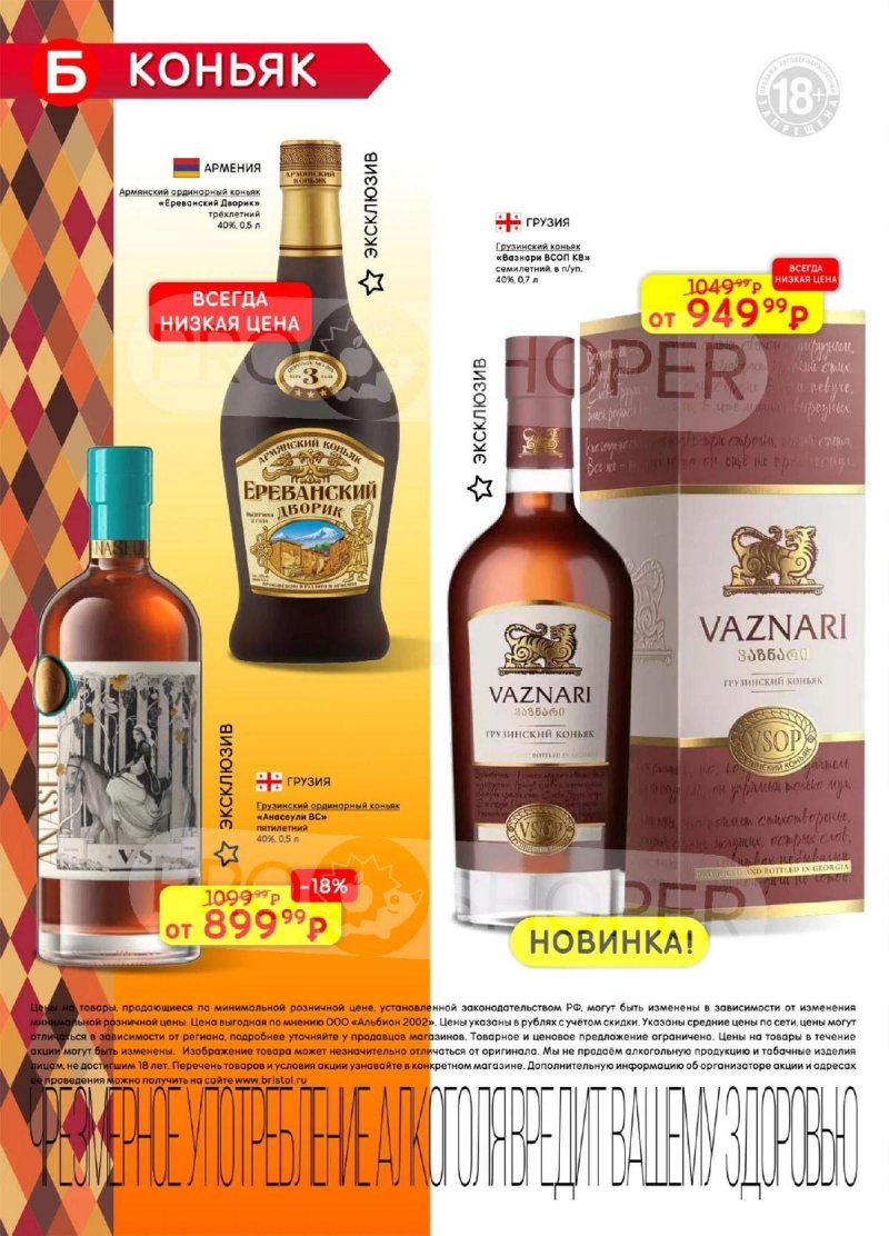 Каталог Бристоль с 28 октября по 10 ноября 2025 года страница 20