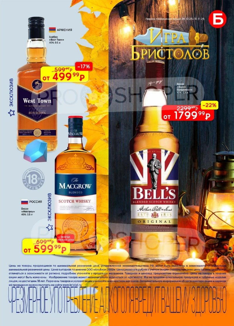 Каталог Бристоль с 28 октября по 10 ноября 2025 года страница 23