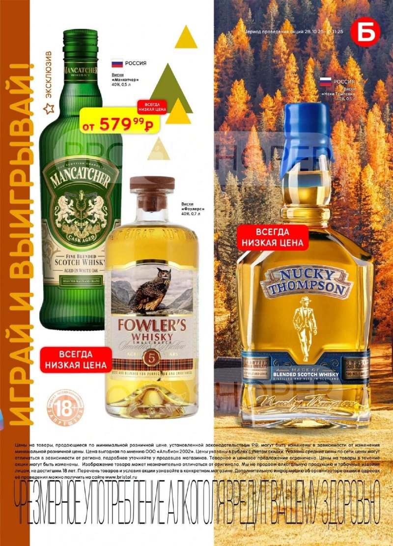 Каталог Бристоль с 28 октября по 10 ноября 2025 года страница 25
