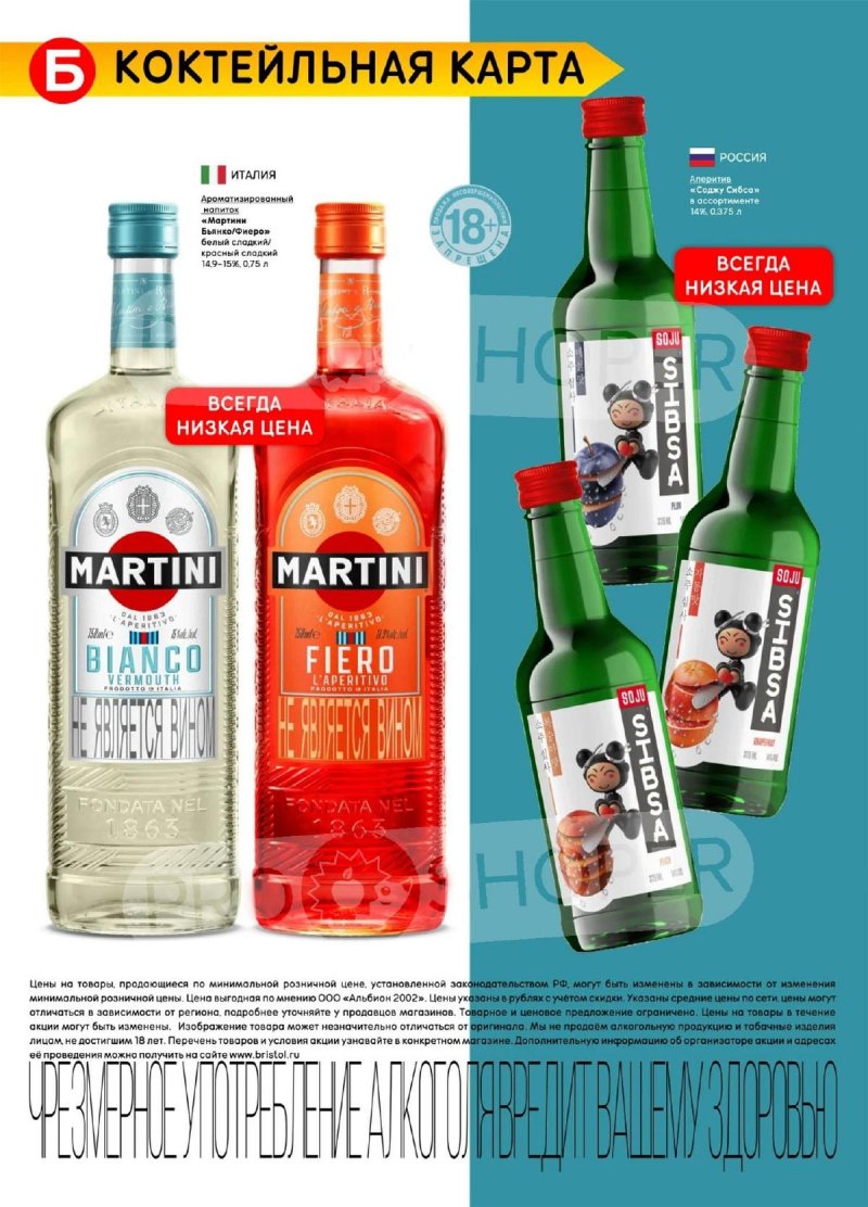Каталог Бристоль с 28 октября по 10 ноября 2025 года страница 28