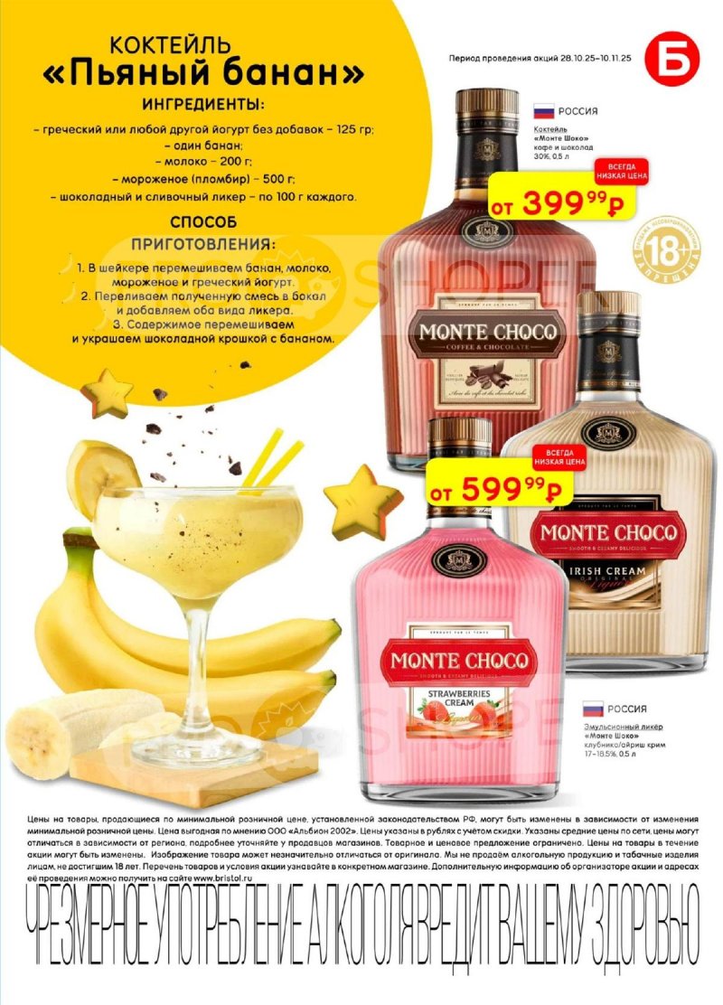 Каталог Бристоль с 28 октября по 10 ноября 2025 года страница 29