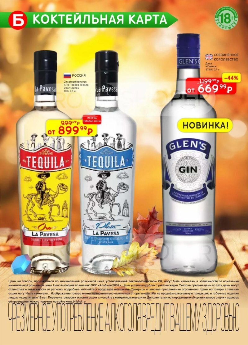 Каталог Бристоль с 28 октября по 10 ноября 2025 года страница 30