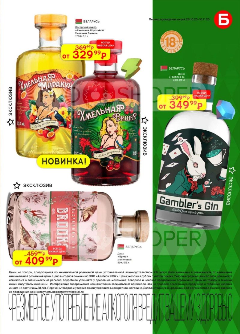 Каталог Бристоль с 28 октября по 10 ноября 2025 года страница 31