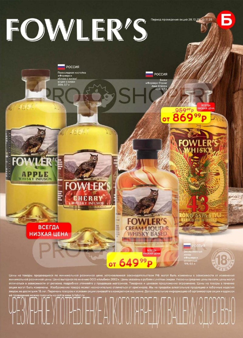 Каталог Бристоль с 28 октября по 10 ноября 2025 года страница 35