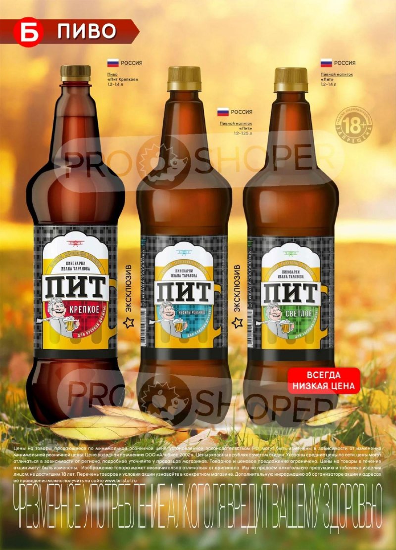 Каталог Бристоль с 28 октября по 10 ноября 2025 года страница 36