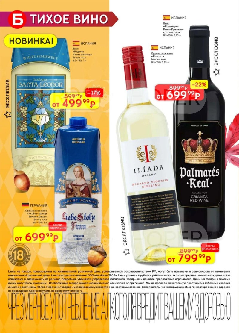 Каталог Бристоль с 28 октября по 10 ноября 2025 года страница 4