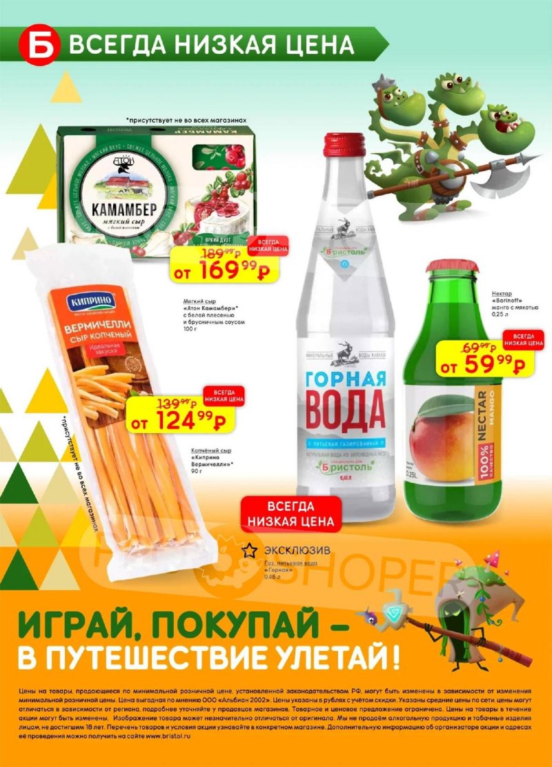 Каталог Бристоль с 28 октября по 10 ноября 2025 года страница 40