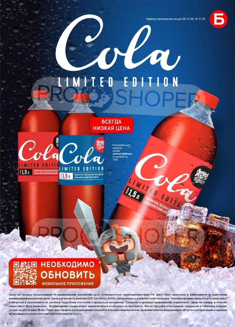 Каталог Бристоль с 28 октября по 10 ноября 2025 года страница 45