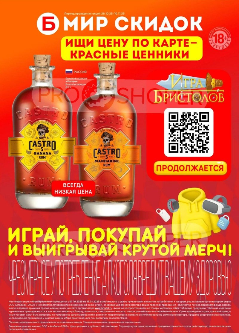 Каталог Бристоль с 28 октября по 10 ноября 2025 года страница 46