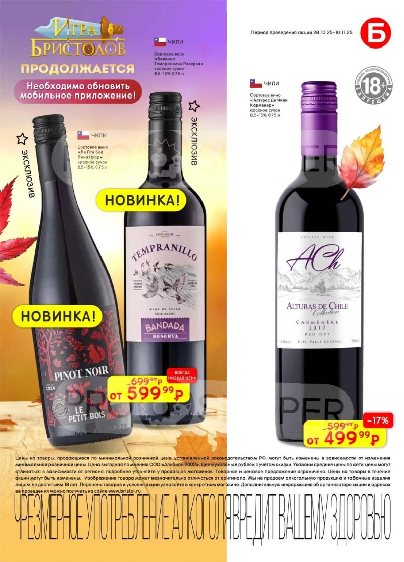 Каталог Бристоль с 28 октября по 10 ноября 2025 года страница 5