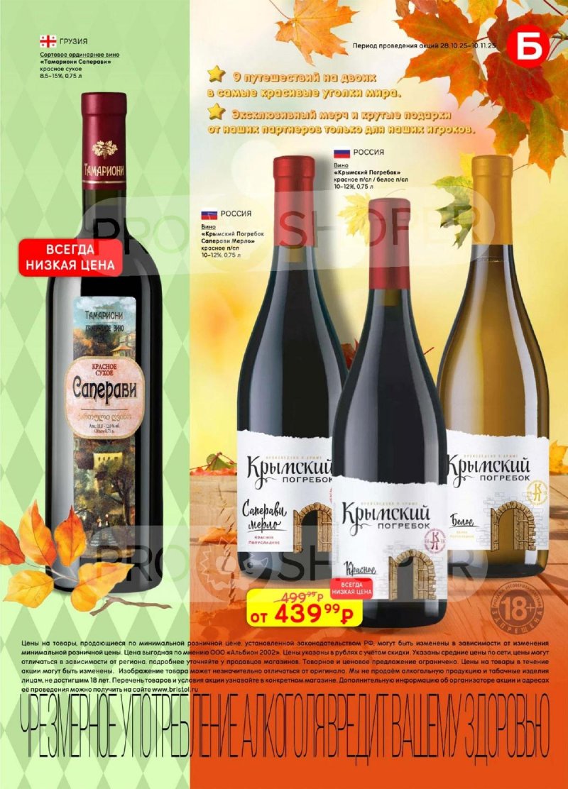 Каталог Бристоль с 28 октября по 10 ноября 2025 года страница 9