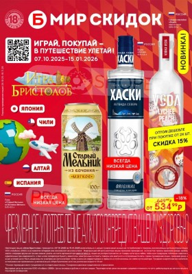 Каталог Бристоль с 28 октября по 10 ноября 2025 года