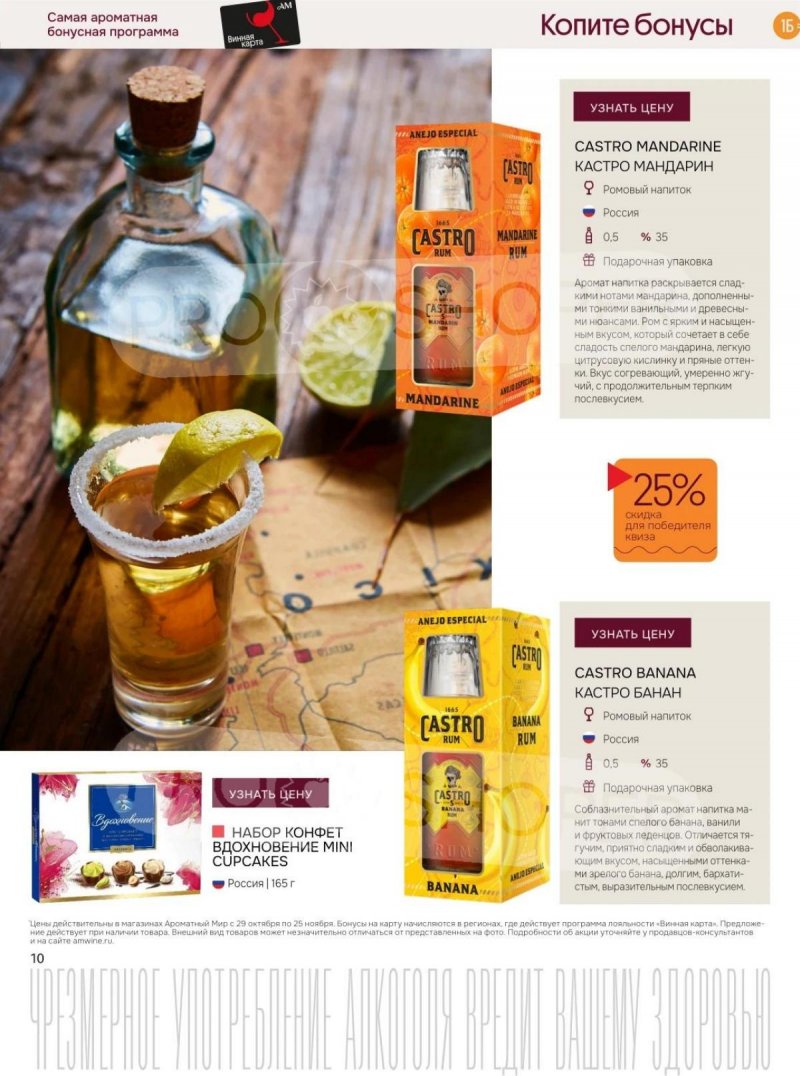 Каталог Ароматный мир с 29 октября по 25 ноября 2025 года страница 10 Каталог Ароматный мир с 29 октября по 25 ноября 2025 года страница 10