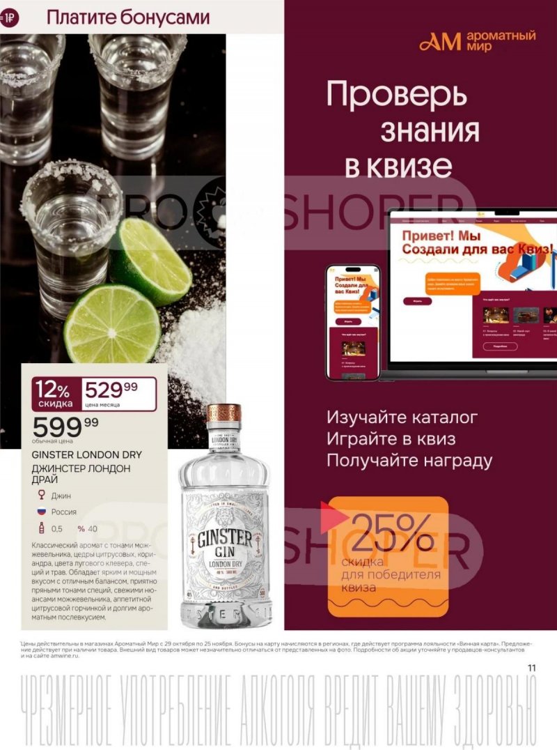 Каталог Ароматный мир с 29 октября по 25 ноября 2025 года страница 11 Каталог Ароматный мир с 29 октября по 25 ноября 2025 года страница 11