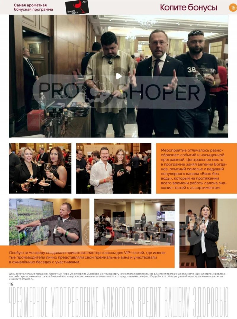 Каталог Ароматный мир с 29 октября по 25 ноября 2025 года страница 16 Каталог Ароматный мир с 29 октября по 25 ноября 2025 года страница 16