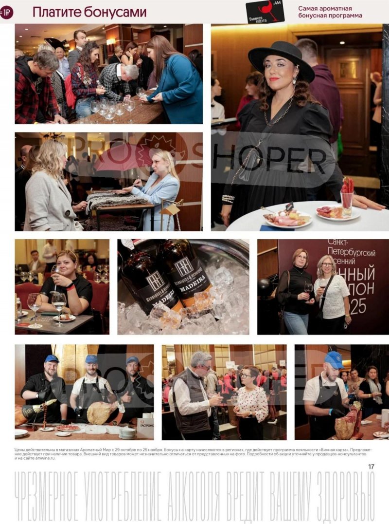 Каталог Ароматный мир с 29 октября по 25 ноября 2025 года страница 17 Каталог Ароматный мир с 29 октября по 25 ноября 2025 года страница 17