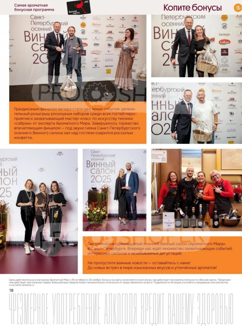 Каталог Ароматный мир с 29 октября по 25 ноября 2025 года страница 18 Каталог Ароматный мир с 29 октября по 25 ноября 2025 года страница 18