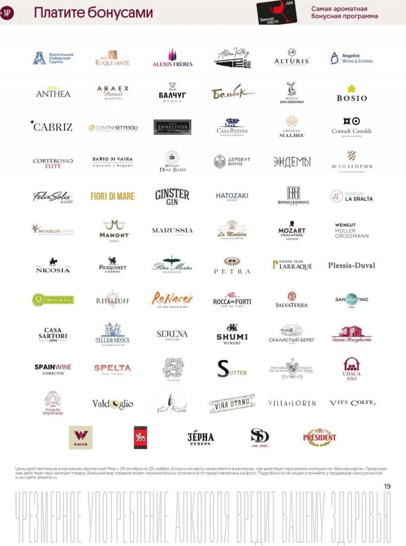 Каталог Ароматный мир с 29 октября по 25 ноября 2025 года страница 19 Каталог Ароматный мир с 29 октября по 25 ноября 2025 года страница 19