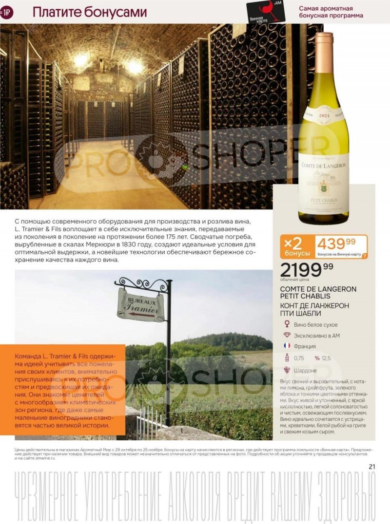 Каталог Ароматный мир с 29 октября по 25 ноября 2025 года страница 21 Каталог Ароматный мир с 29 октября по 25 ноября 2025 года страница 21