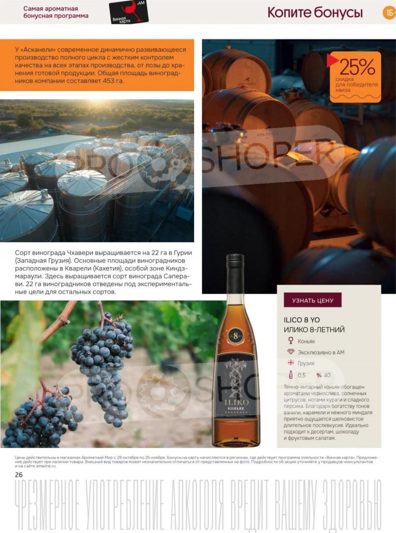 Каталог Ароматный мир с 29 октября по 25 ноября 2025 года страница 26 Каталог Ароматный мир с 29 октября по 25 ноября 2025 года страница 26