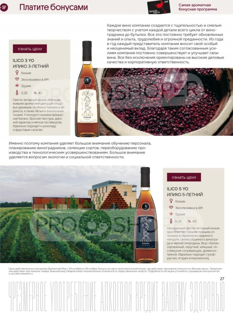 Каталог Ароматный мир с 29 октября по 25 ноября 2025 года страница 27 Каталог Ароматный мир с 29 октября по 25 ноября 2025 года страница 27